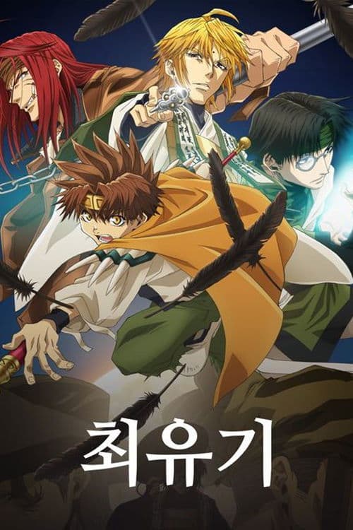 환상마전 최유기