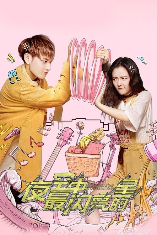 야공중최섬량적성 : 넌 나의 슈퍼스타