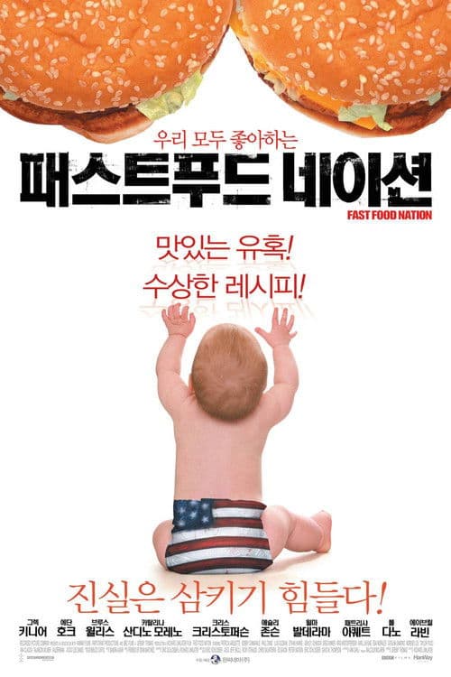 패스트 푸드 네이션