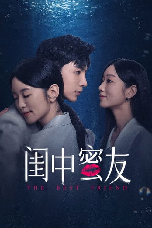 규중밀우 : 절친한 친구