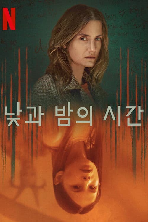 낮과 밤의 시간