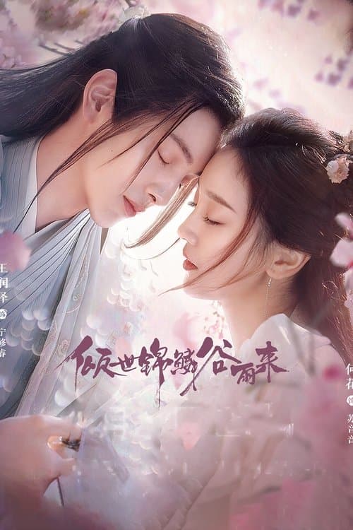 경세금린곡우래