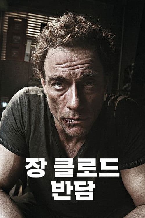 장 클로드 반담