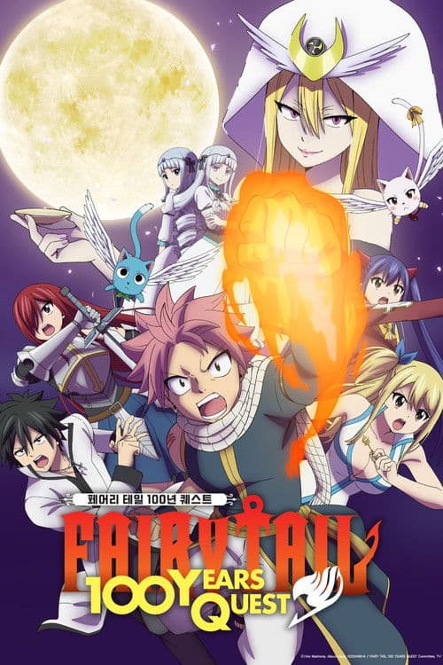 페어리 테일: 100년 퀘스트