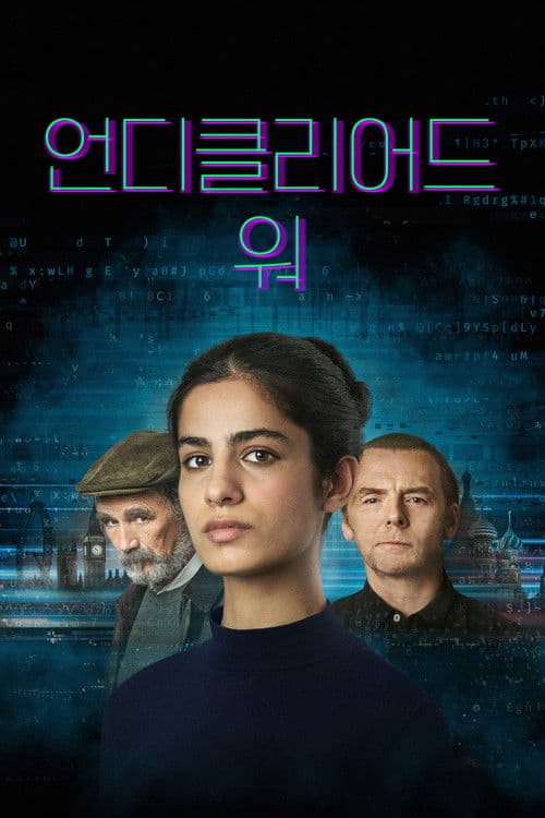 언디클리어드 워