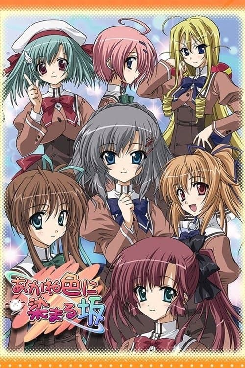 노을빛으로 물드는 언덕