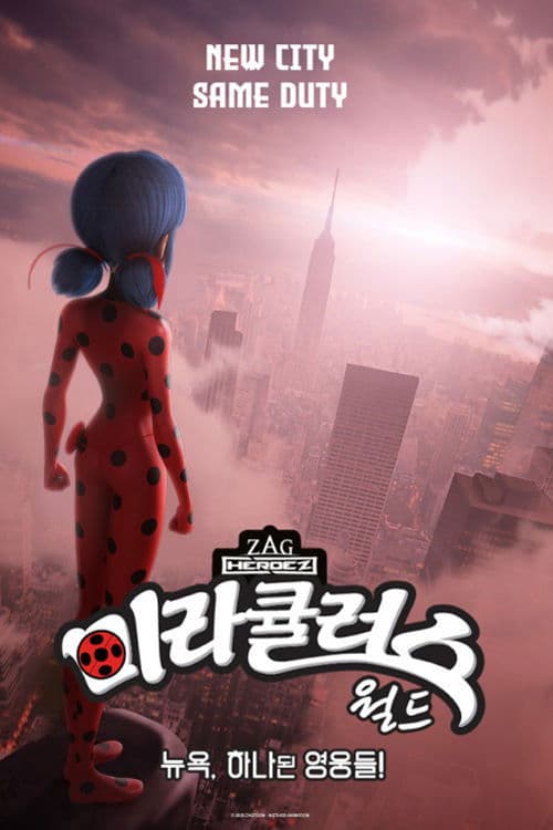 미라큘러스 월드: 뉴욕, 하나된 영웅들!