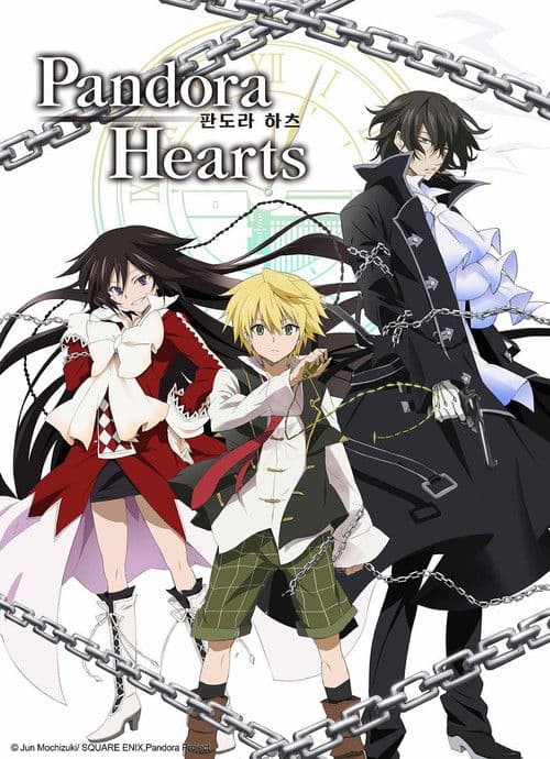 판도라 하츠