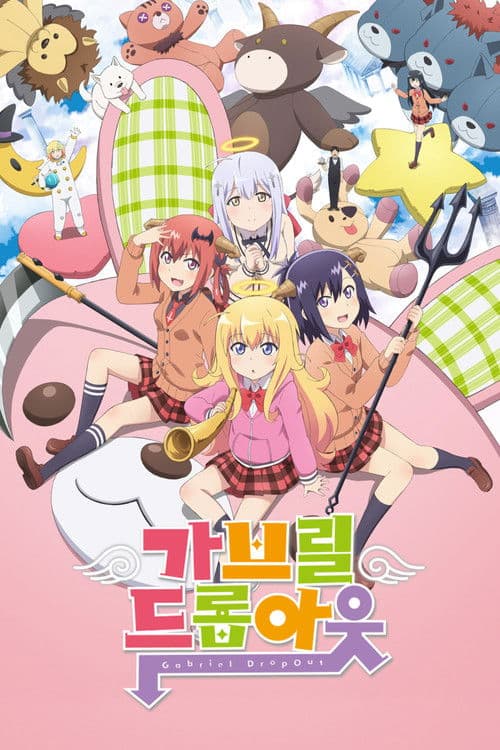 가브릴 드롭아웃