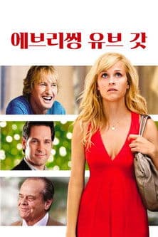 에브리씽 유브 갓