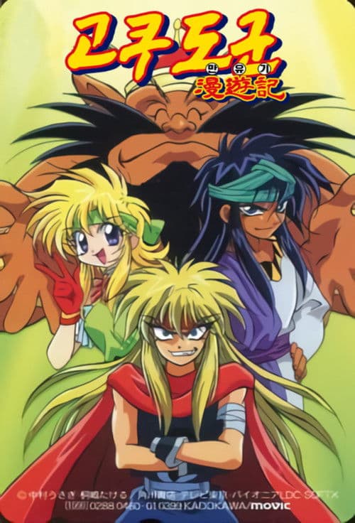 천방지축 모험왕