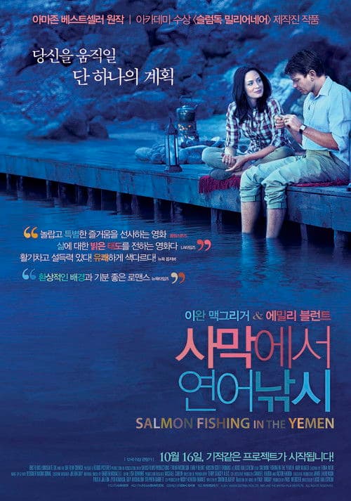 사막에서 연어낚시