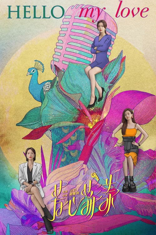 방심탕양 : 흔들리는 여자의 마음