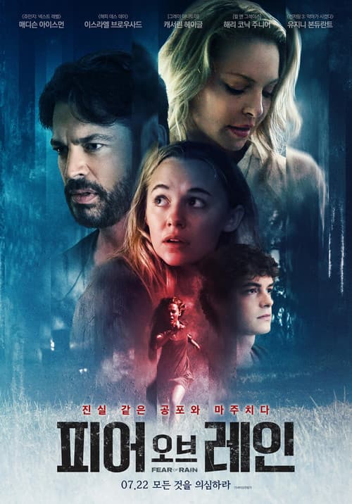 피어 오브 레인