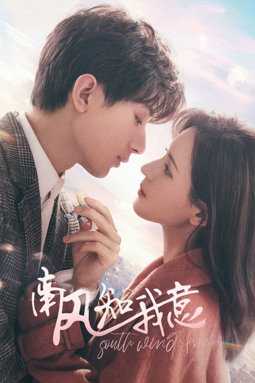 남풍지아의 : 널 부르는 바람