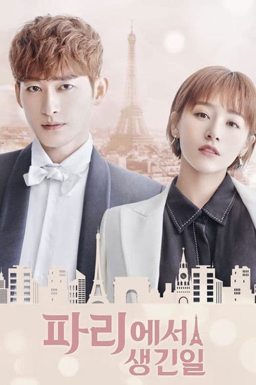 파리에서 생긴 일