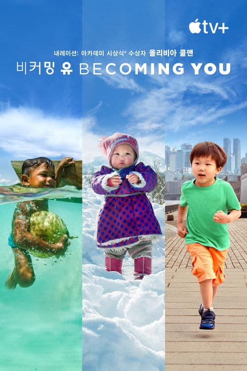 '비커밍 유' - Becoming You