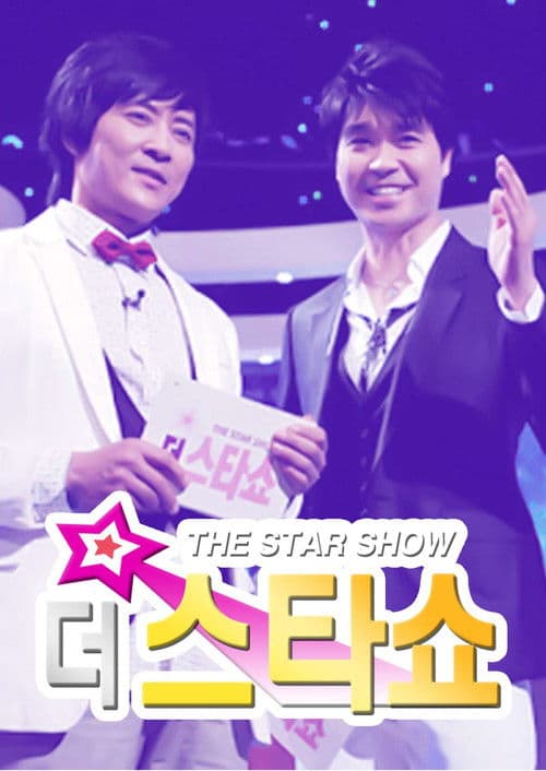 더 스타쇼