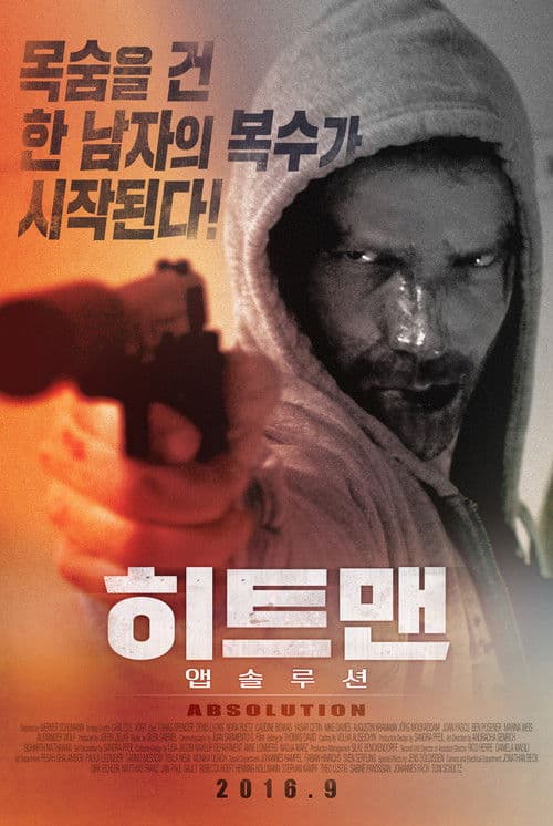 히트맨: 앱솔루션