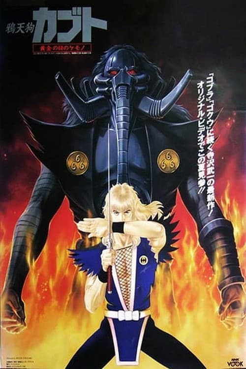 카라스 텐구 카부토: 황금의 눈을 가진 짐승