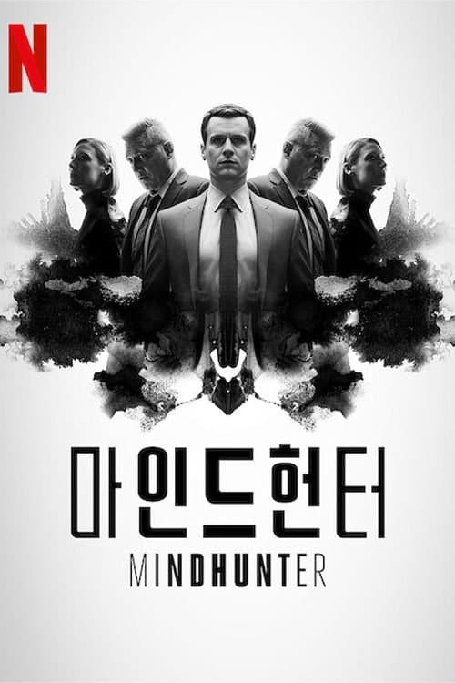 마인드헌터