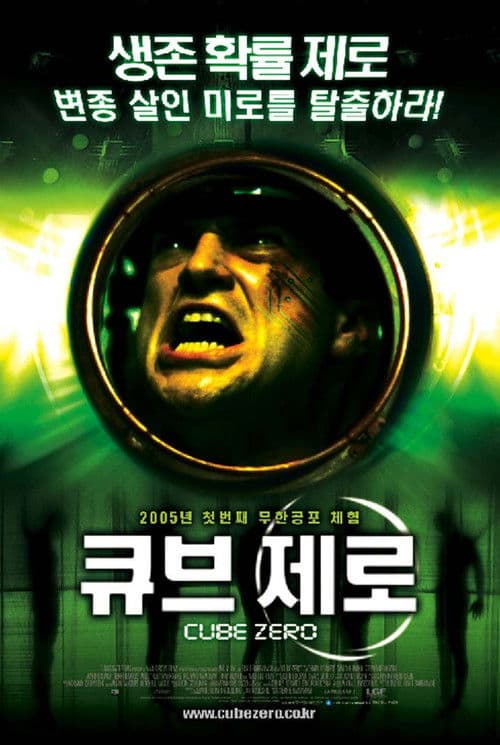 큐브 제로