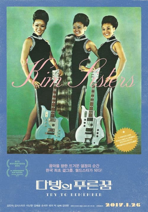 다방의 푸른 꿈