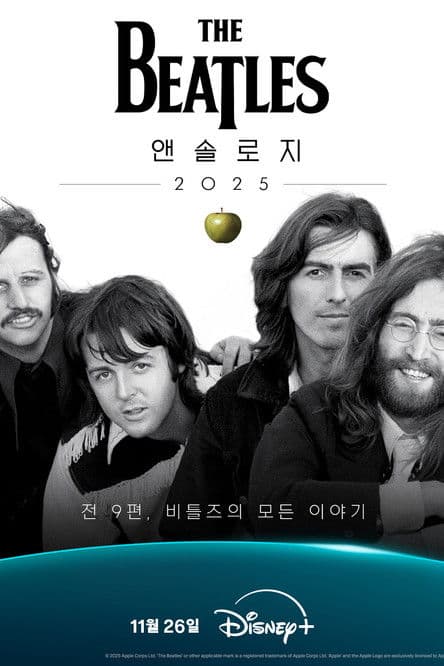 비틀즈 앤솔로지