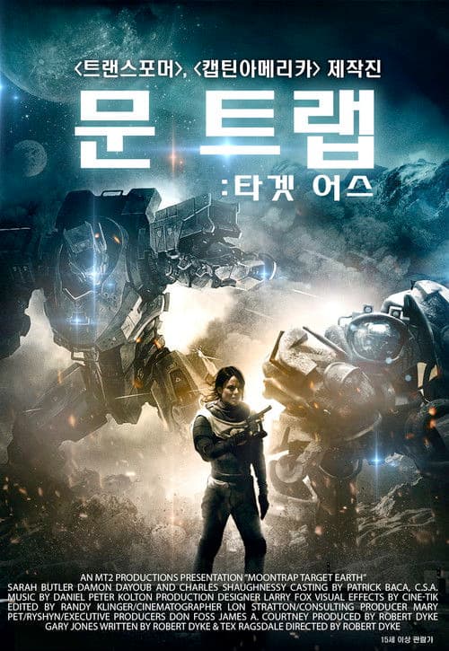 문트랩: 타겟 어스