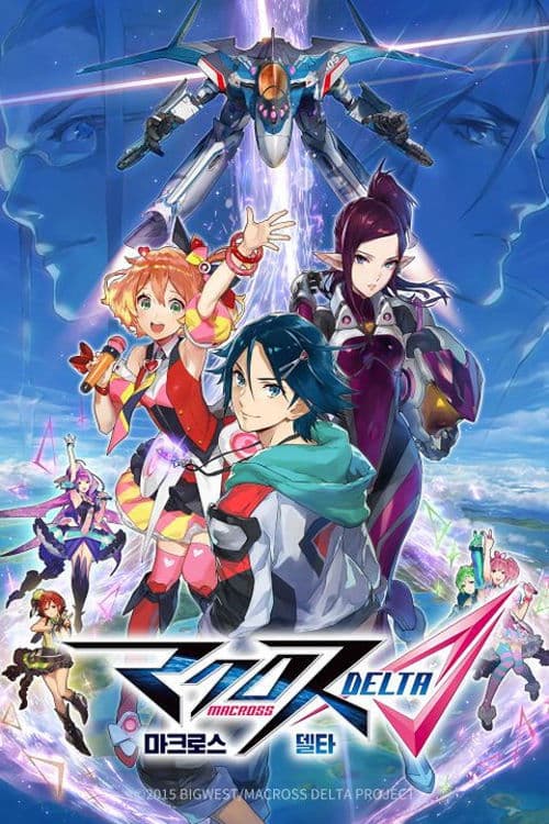 마크로스 델타