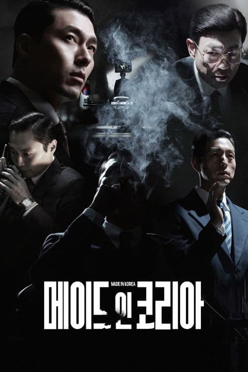 메이드 인 코리아