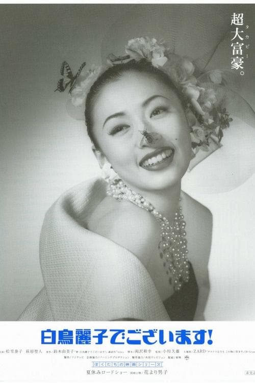 시라토리 레이코입니다!