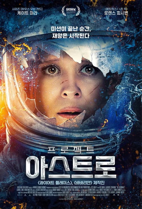 프로젝트 아스트로