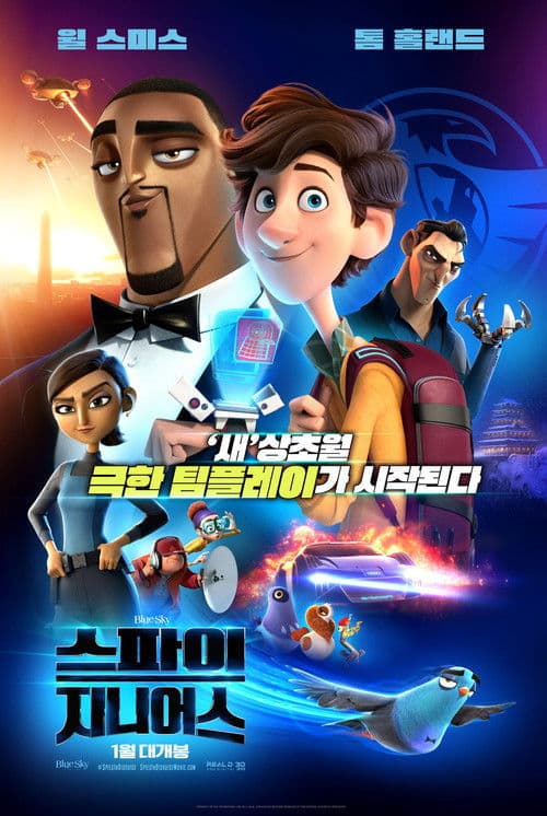 스파이 지니어스