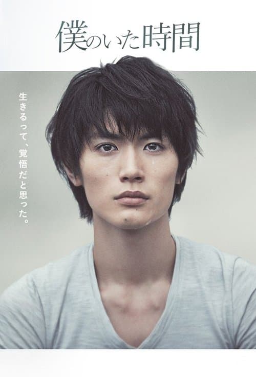 내가 있었던 시간