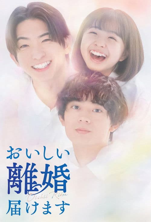 맛있는 이혼 신고합니다