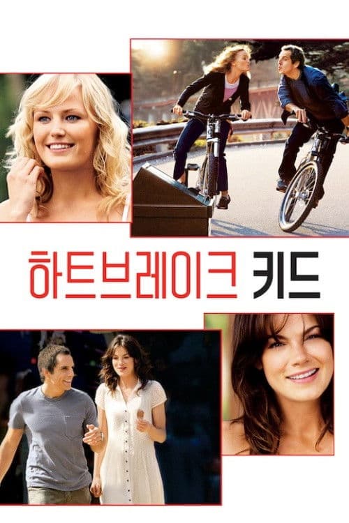 하트브레이크 키드