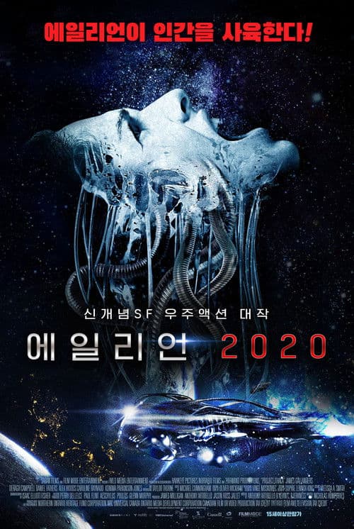 에일리언 2020