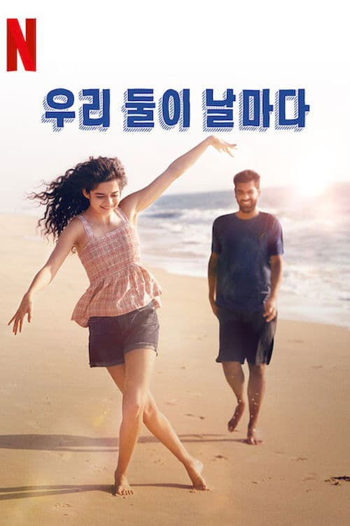 우리 둘이 날마다