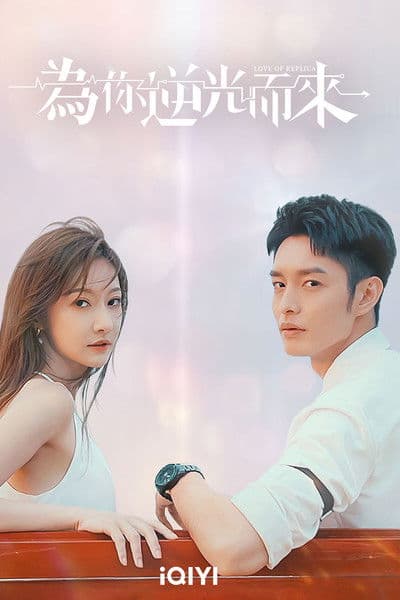 위니역광이래 : 어둠을 밝혀줘