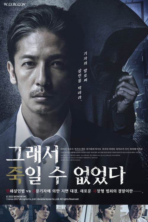 그래서 죽일 수 없었다