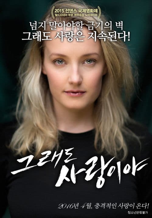 그래도 사랑이야