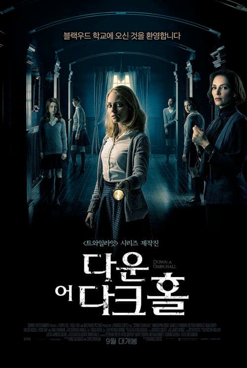 다운 어 다크 홀