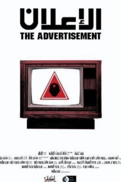 الإعلان