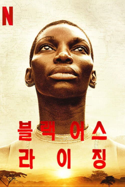 블랙 어스 라이징