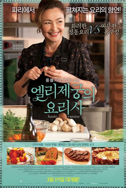 엘리제궁의 요리사