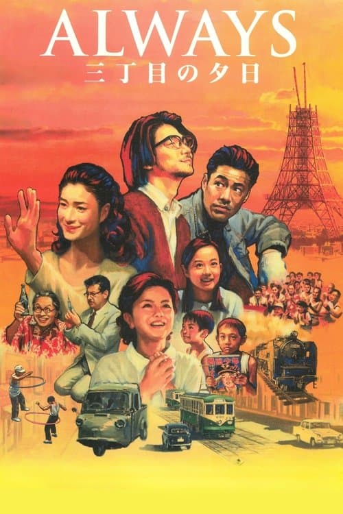 올웨이즈 3번가의 석양