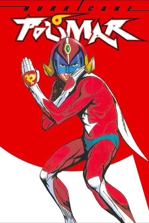 허리케인 포리마