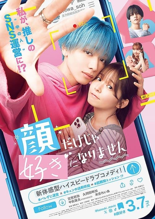 얼굴만으론 좋아할 수 없어요