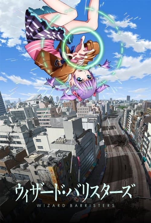 위저드 배리스터즈 변마사 세실